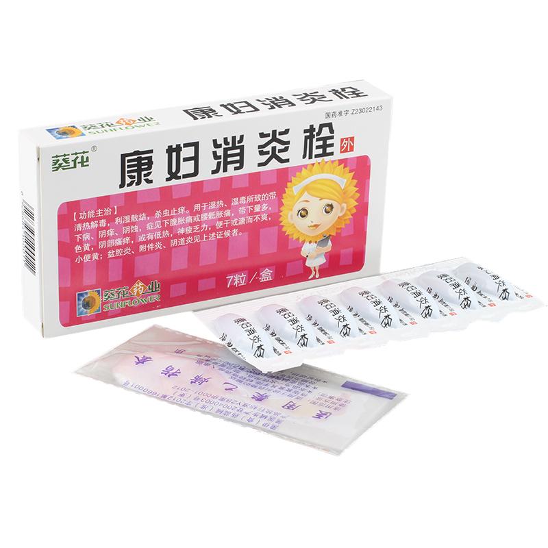 葵花牌 康妇消炎栓