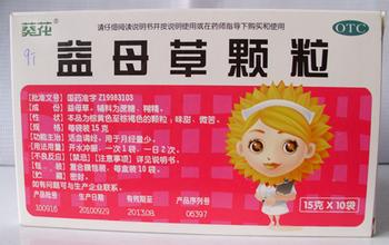 葵花 益母草颗粒