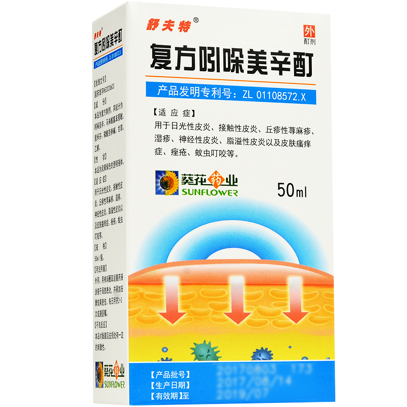 葵花 复方吲哚美辛酊