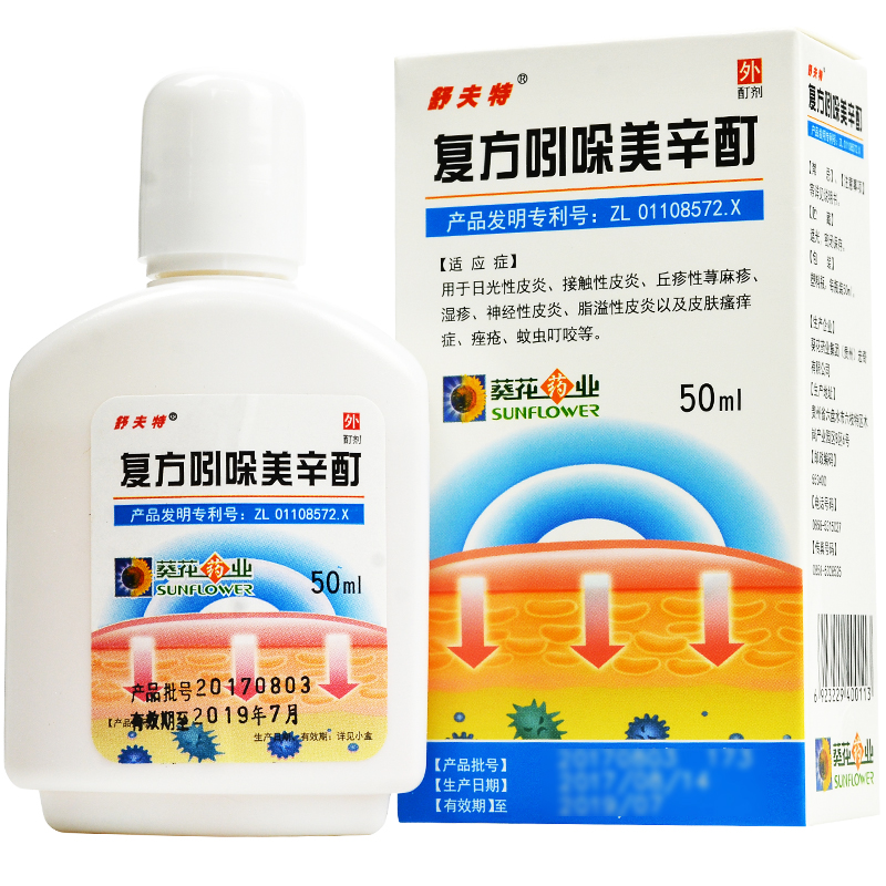 葵花 复方吲哚美辛酊