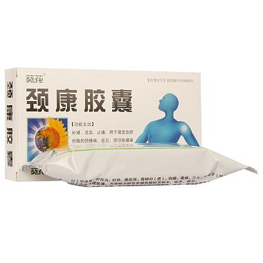 葵花 颈康胶囊 0.4gx10粒x3板/盒 吉林省健今药业股份有