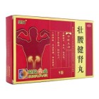 葵花 壮腰健肾丸