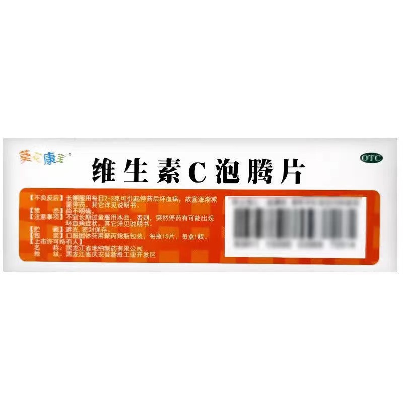 葵花 维生素C泡腾片