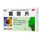 葵花 咽炎片