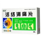 葵花 活络消痛片