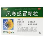 葵花 风寒感冒颗粒