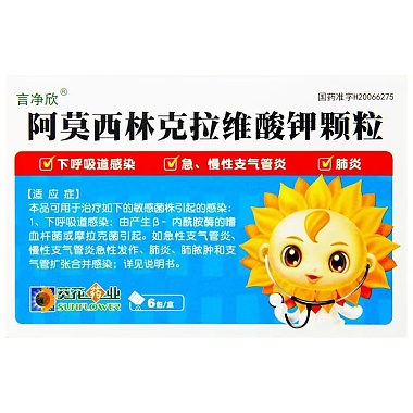 葵花 阿莫西林克拉维酸钾颗粒 0.15625g*6袋 葵花药业集团(衡水)得菲尔有限公司