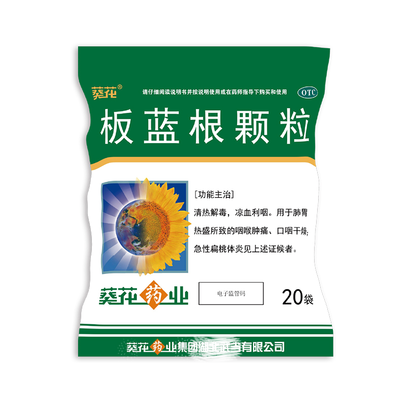 葵花 板蓝根颗粒