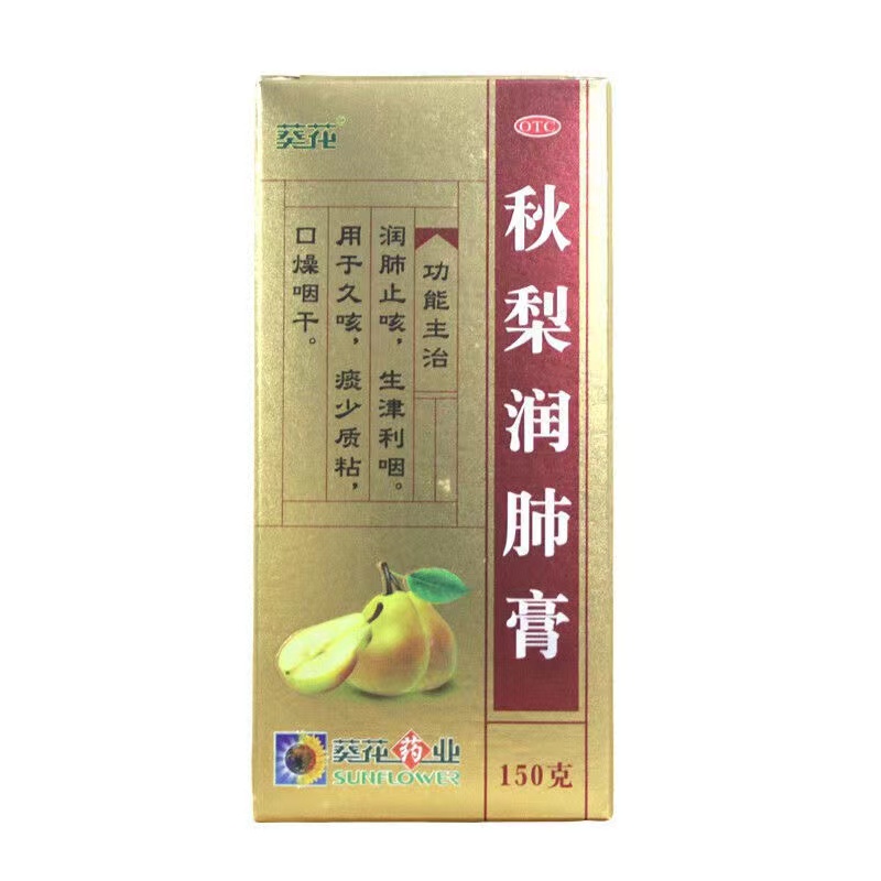 葵花 秋梨润肺膏套餐