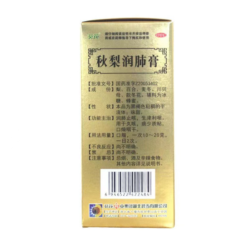 葵花 秋梨润肺膏套餐