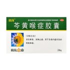 健今 芩黄喉症胶囊