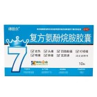 葵花 复方氨酚烷胺胶囊