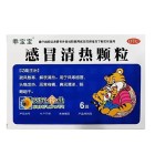 葵花 感冒清热颗粒