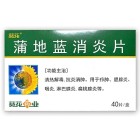 葵花 蒲地蓝消炎片