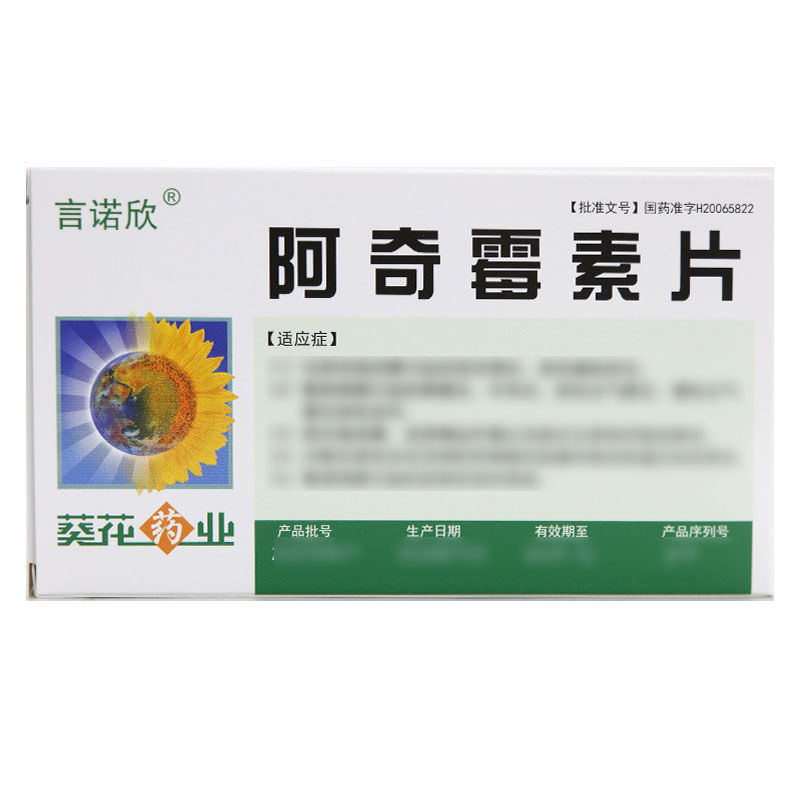 葵花 阿奇霉素片