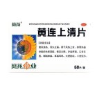 葵花 黄连上清片