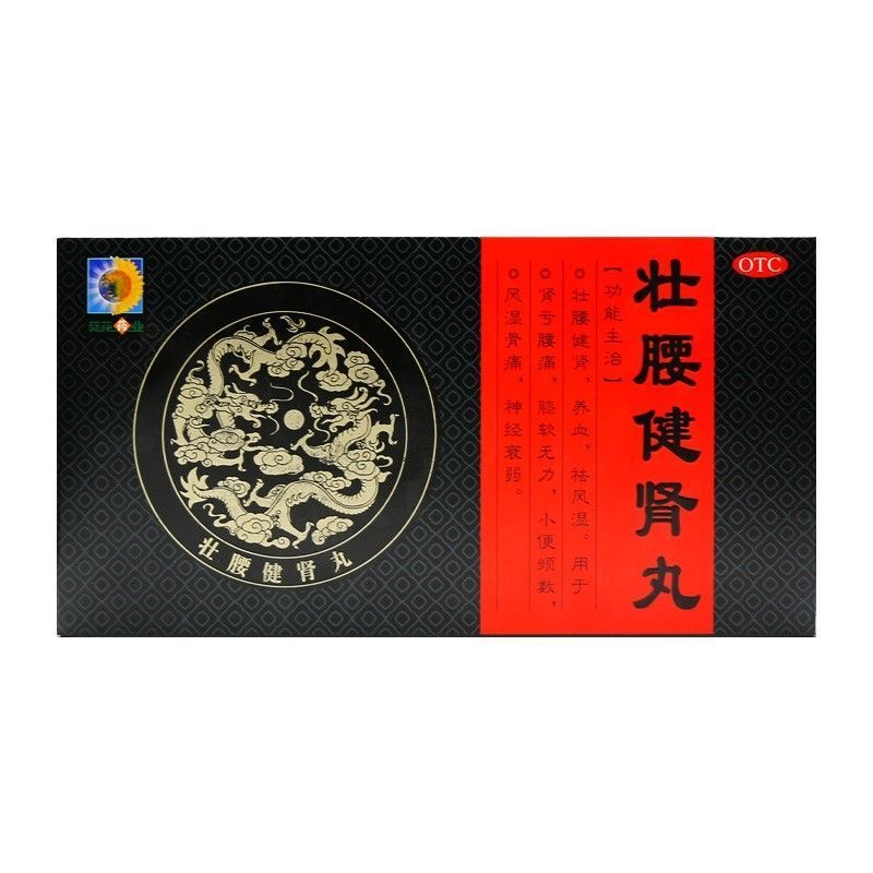葵花 壮腰健肾丸