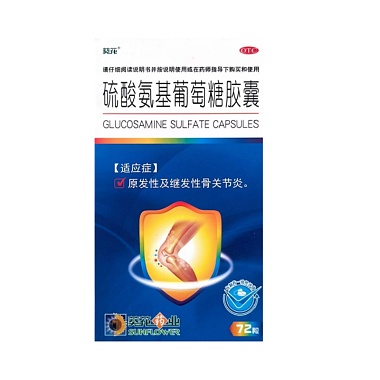 葵花 硫酸氨基葡萄糖胶囊 0.25g*12粒*6板 72粒 葵花药业