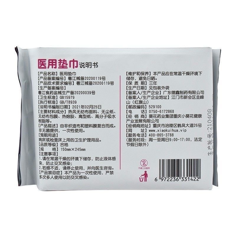 葵花 医用垫巾