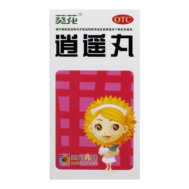 葵花 逍遥丸