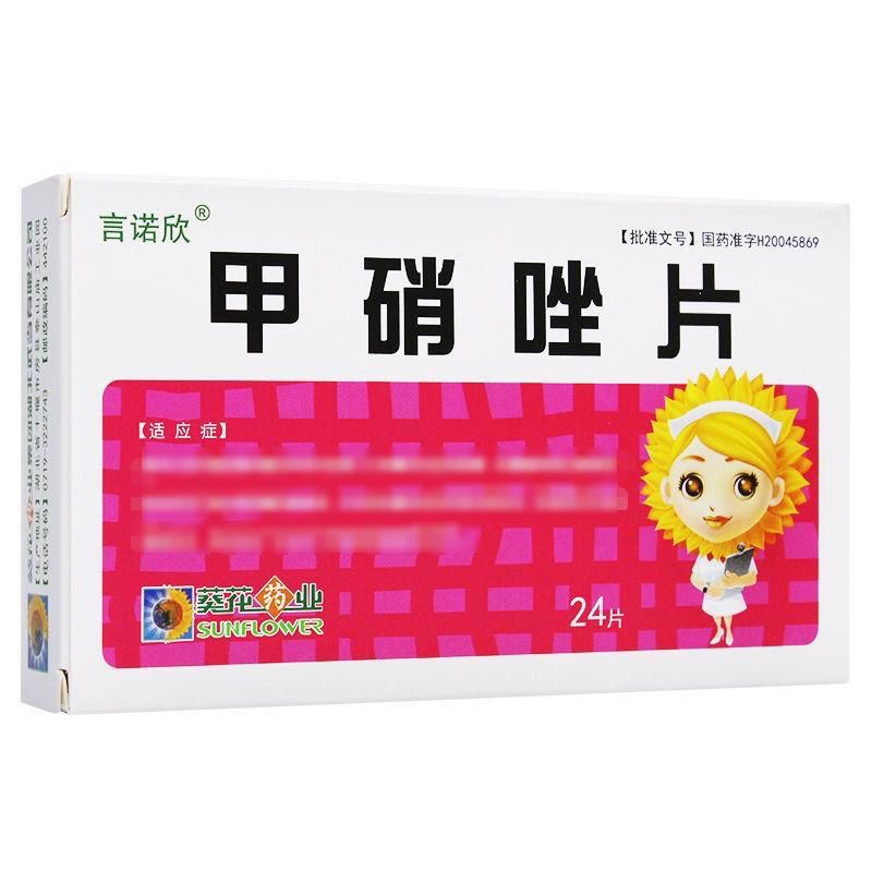葵花 甲硝唑片