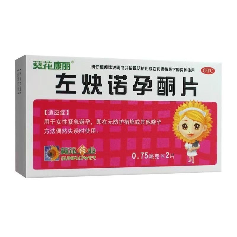 葵花 左炔诺孕酮片