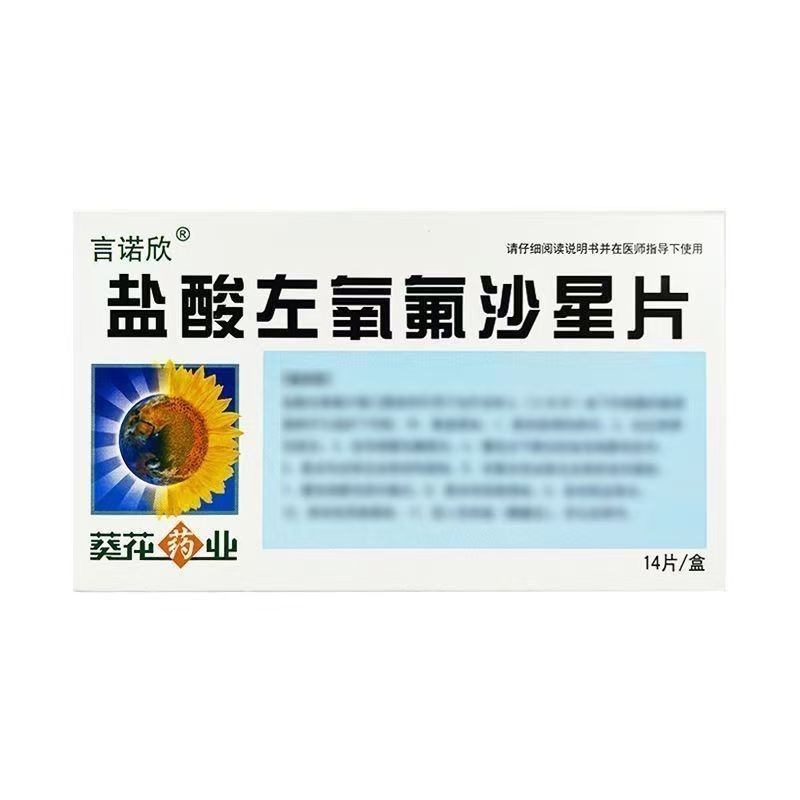 葵花 盐酸左氧氟沙星片