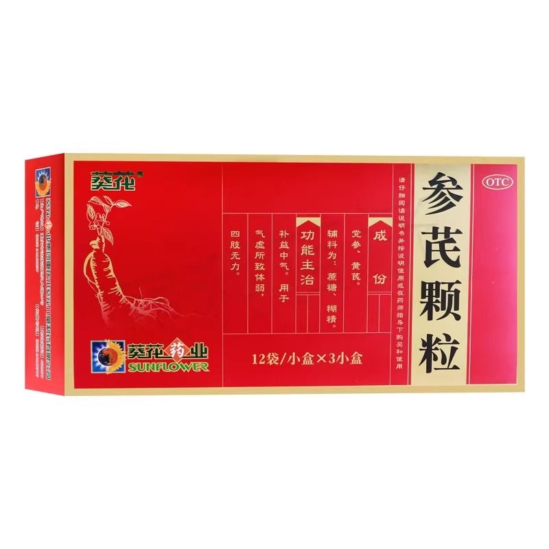 葵花 参芪颗粒