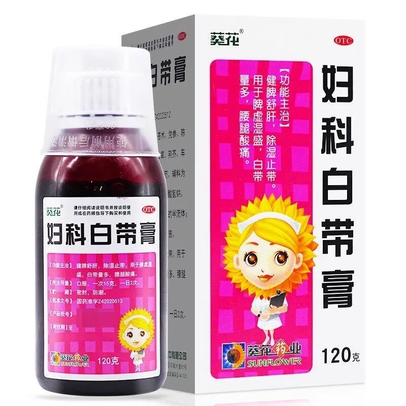 葵花 妇科白带膏