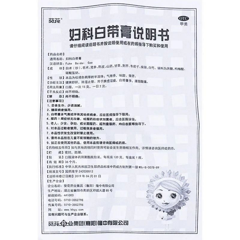 葵花 妇科白带膏