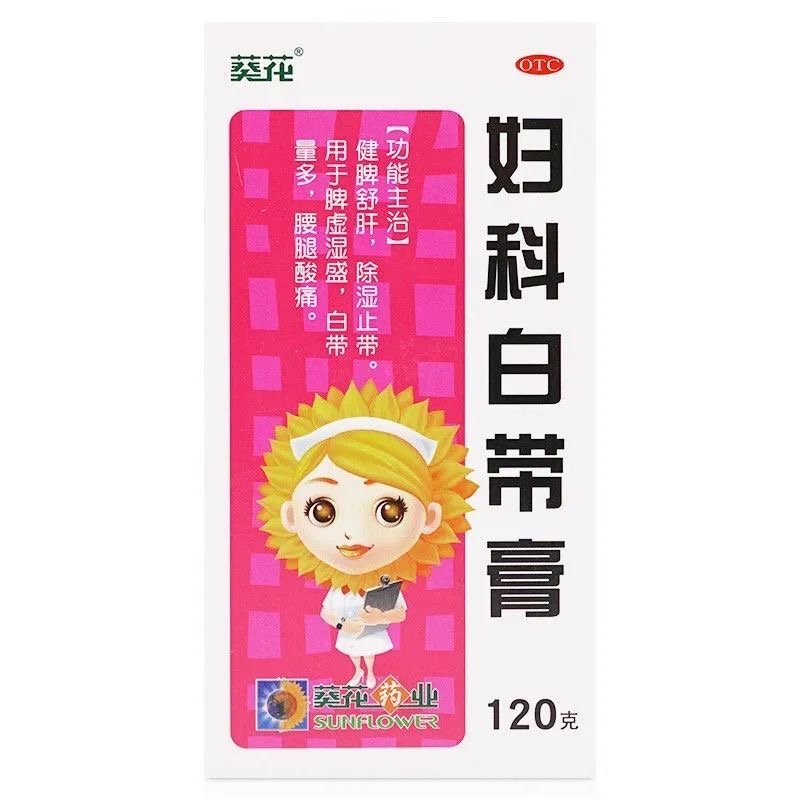 葵花 妇科白带膏