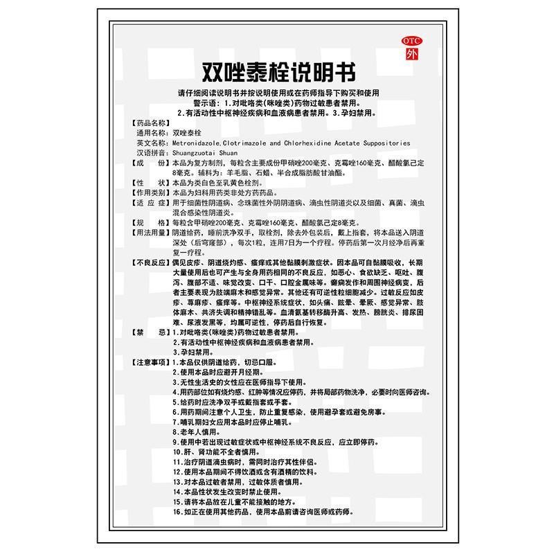 葵花 双唑泰栓