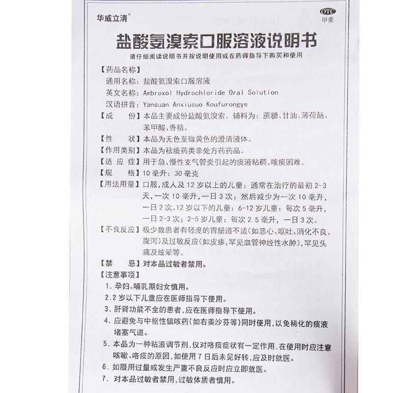 葵花 盐酸氨溴索口服溶液