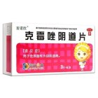 葵花 克霉唑阴道片