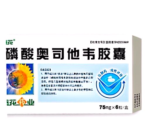葵花 磷酸奥司他韦胶囊