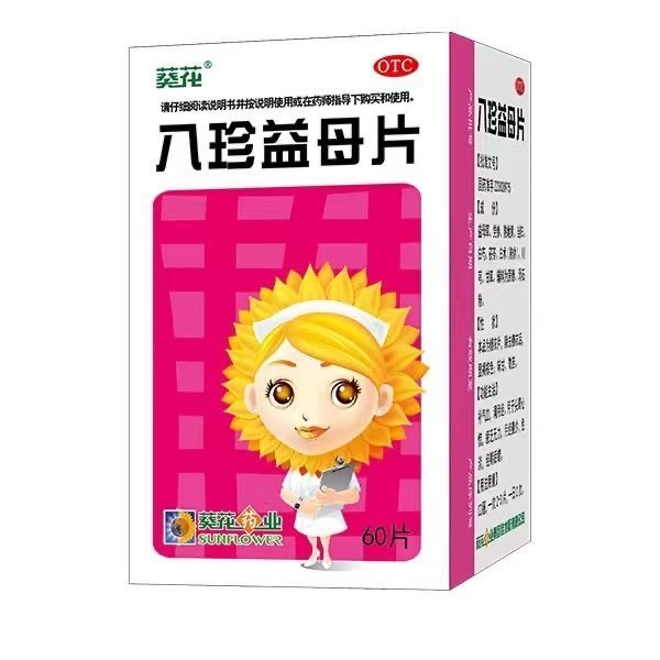 葵花 八珍益母片