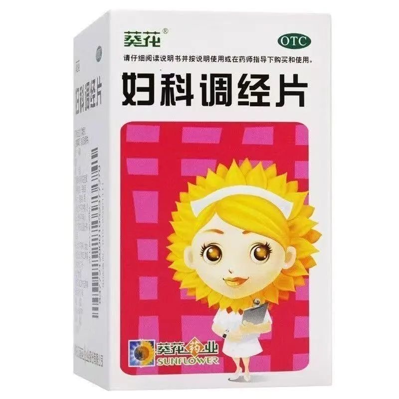 葵花 妇科调经片
