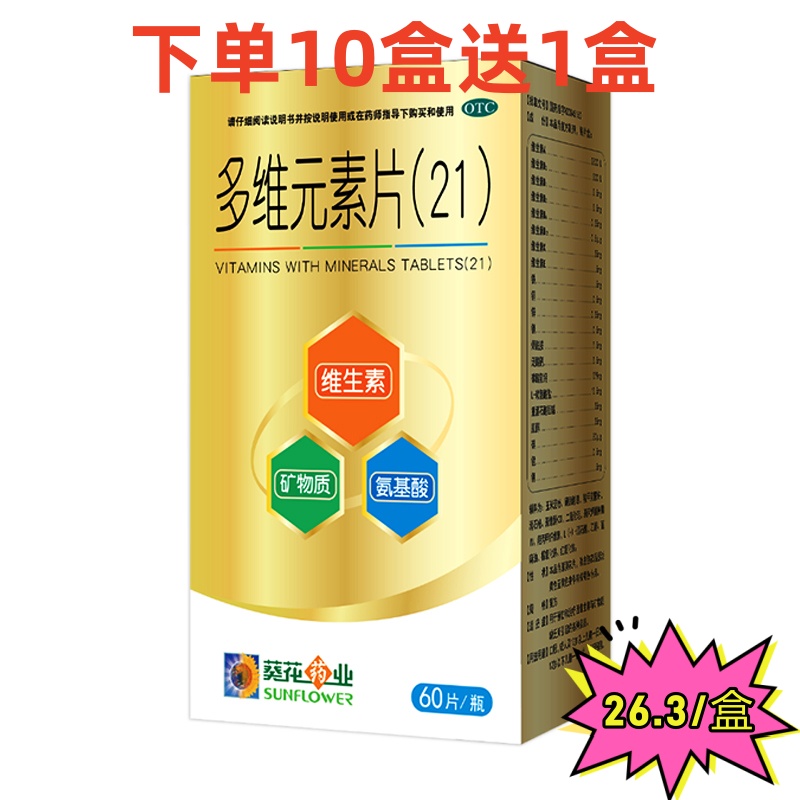 葵花 多维元素片(21)