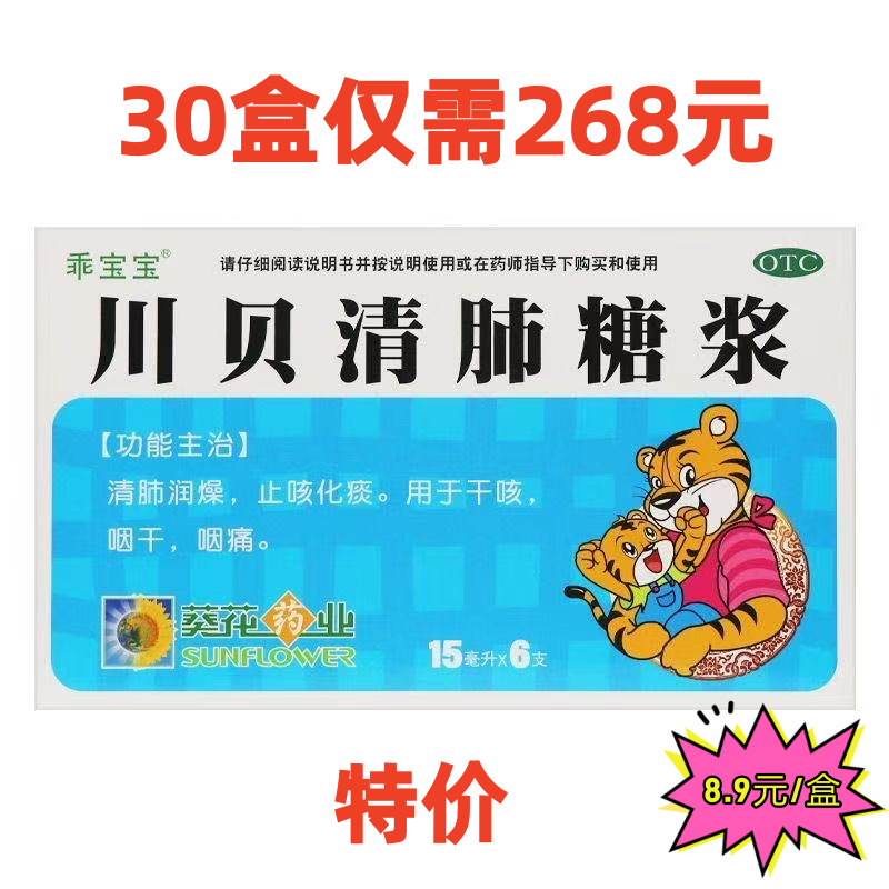 葵花 川贝清肺糖浆