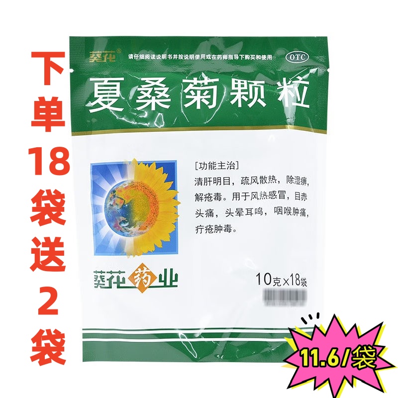 葵花 夏桑菊颗粒