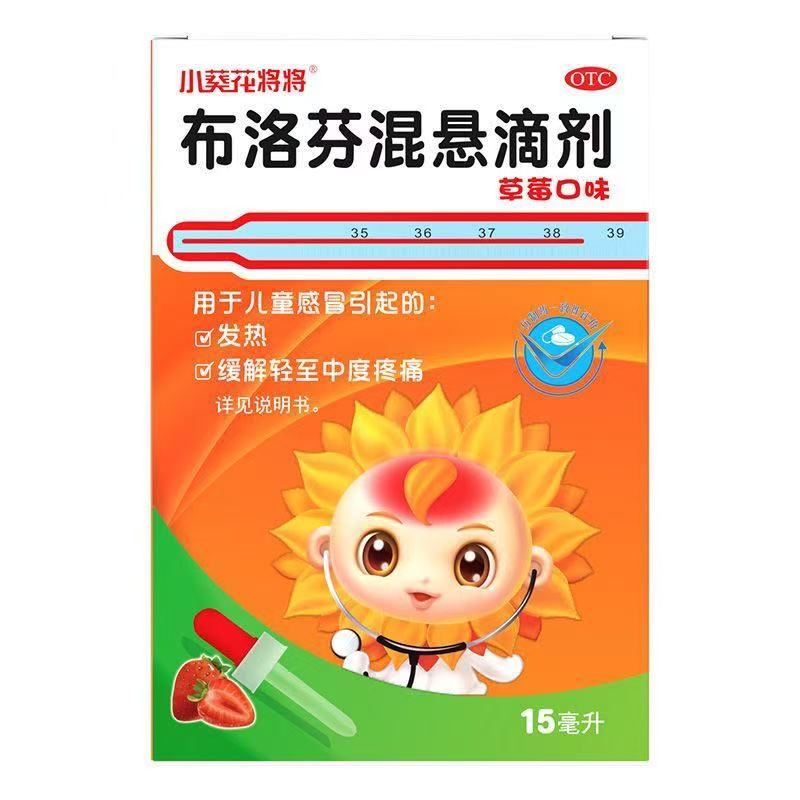 葵花 布洛芬混悬滴剂