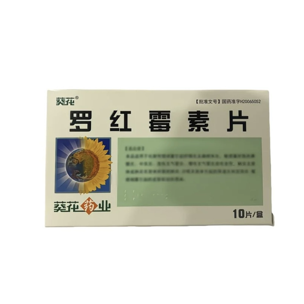 葵花 罗红霉素片