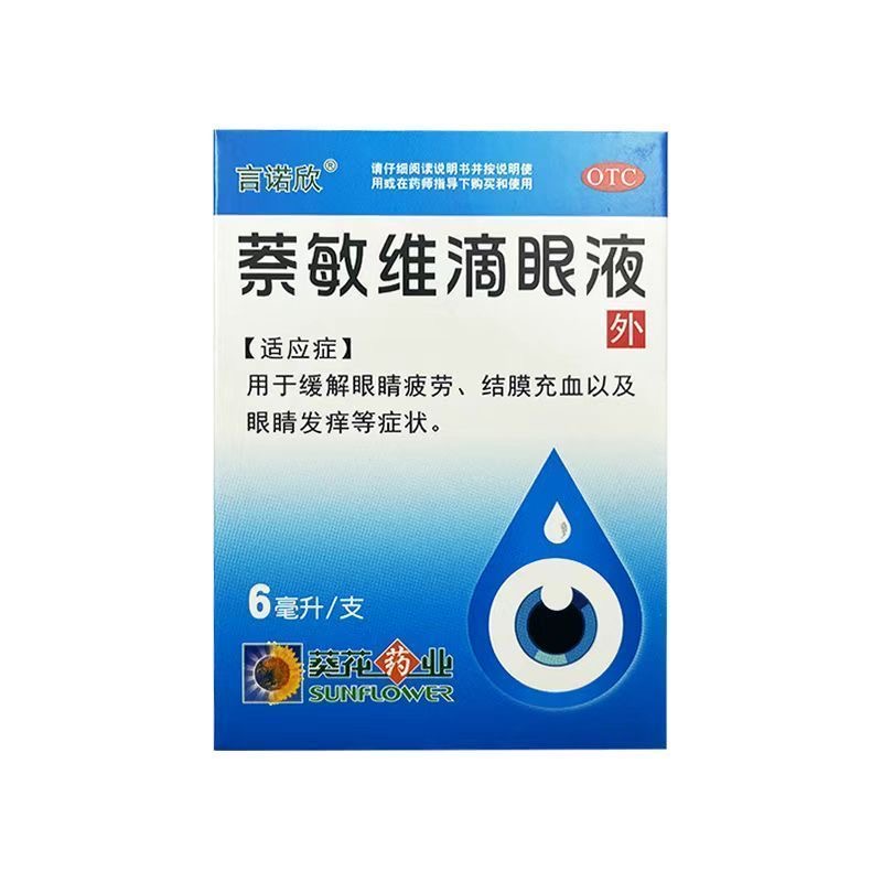 葵花 萘敏维滴眼液