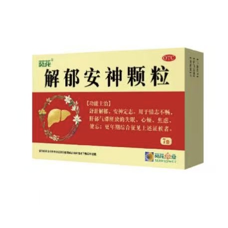 葵花 解郁安神颗粒