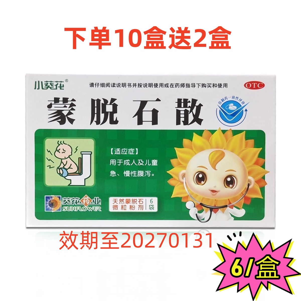 葵花 蒙脱石散12盒