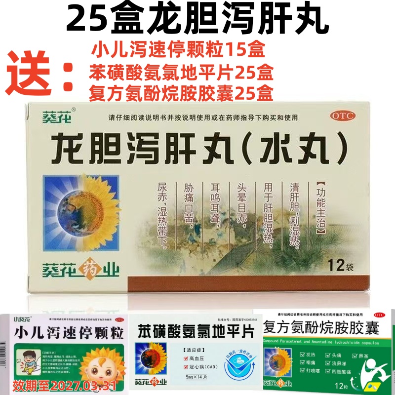 葵花 龙胆泻肝丸375元套餐