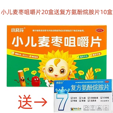 葵花 小儿麦枣咀嚼片20盒+复方氨酚烷胺片10片10盒 . 葵花药业
