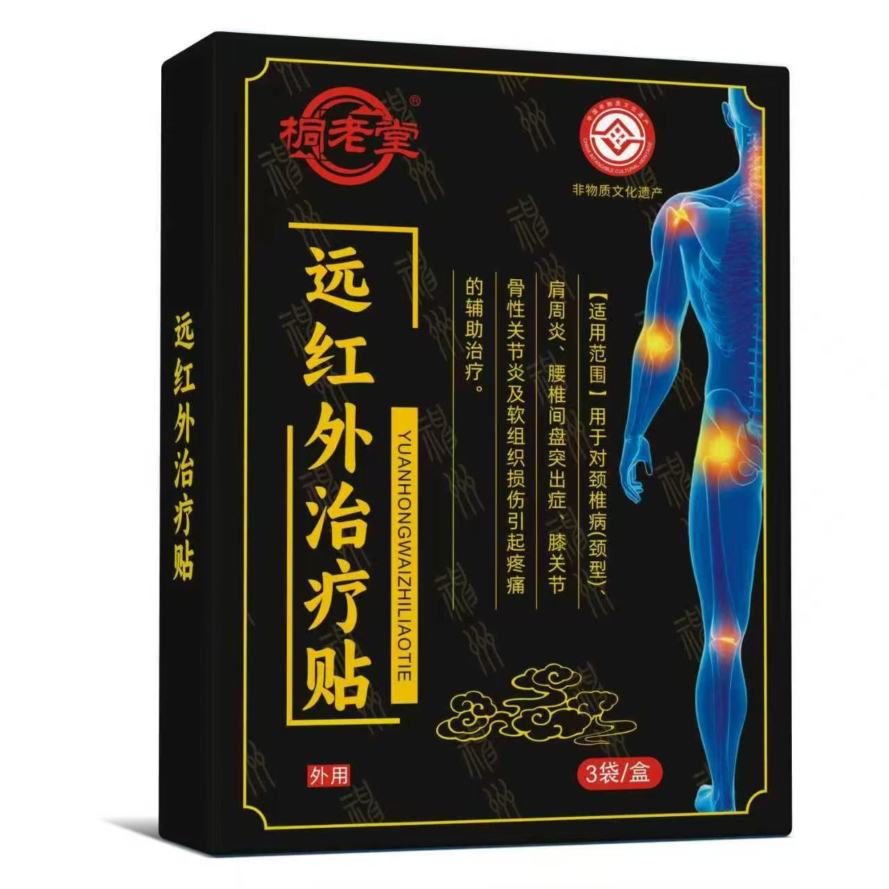 桐老堂 桐老堂远红外治疗贴