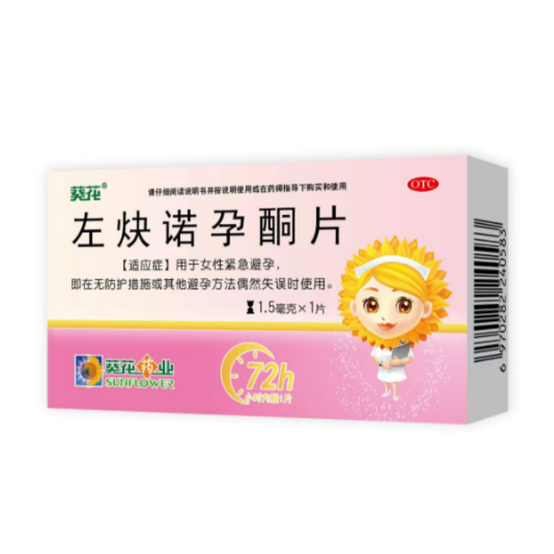 葵花 左炔诺孕酮片