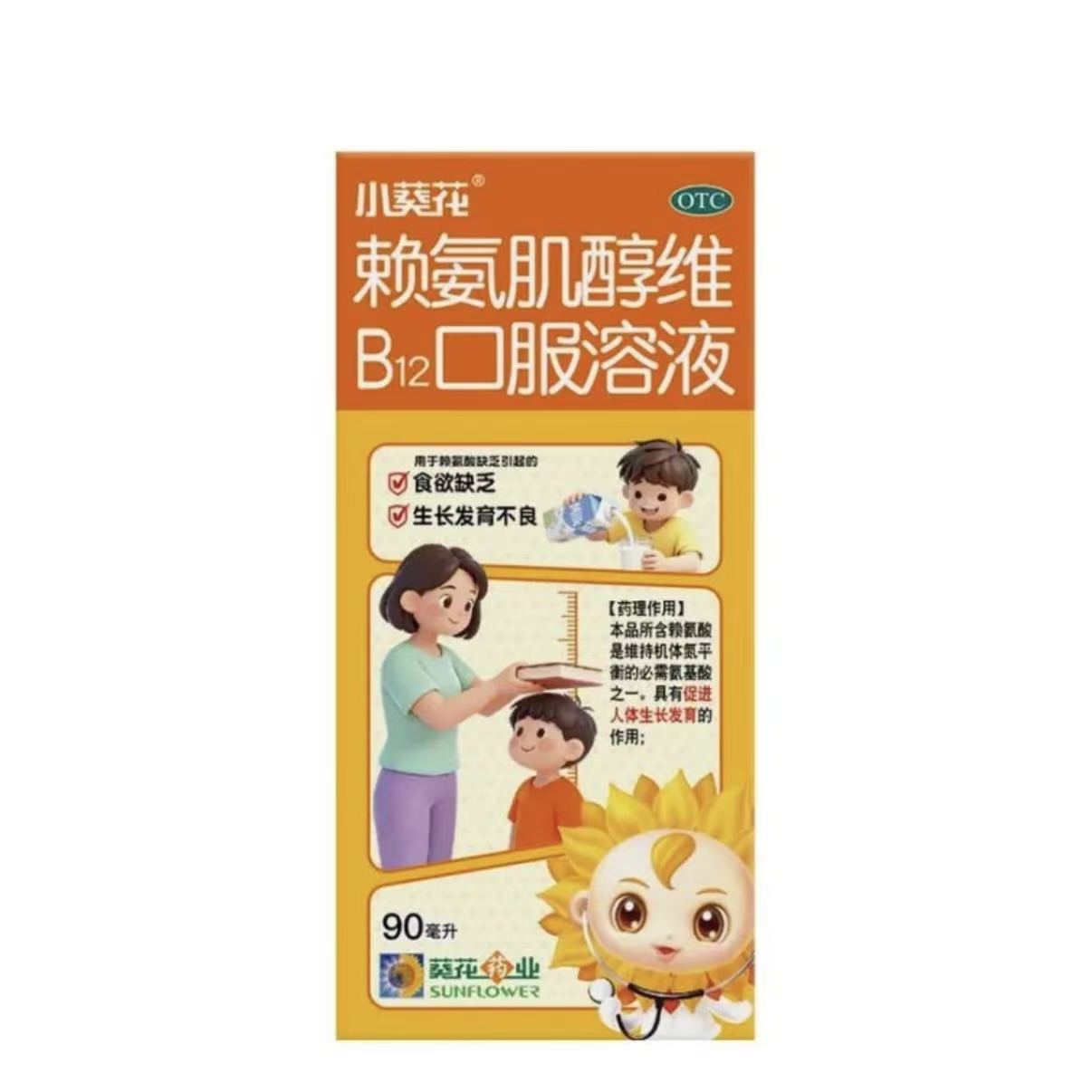 葵花 赖氨肌醇维B12口服溶液